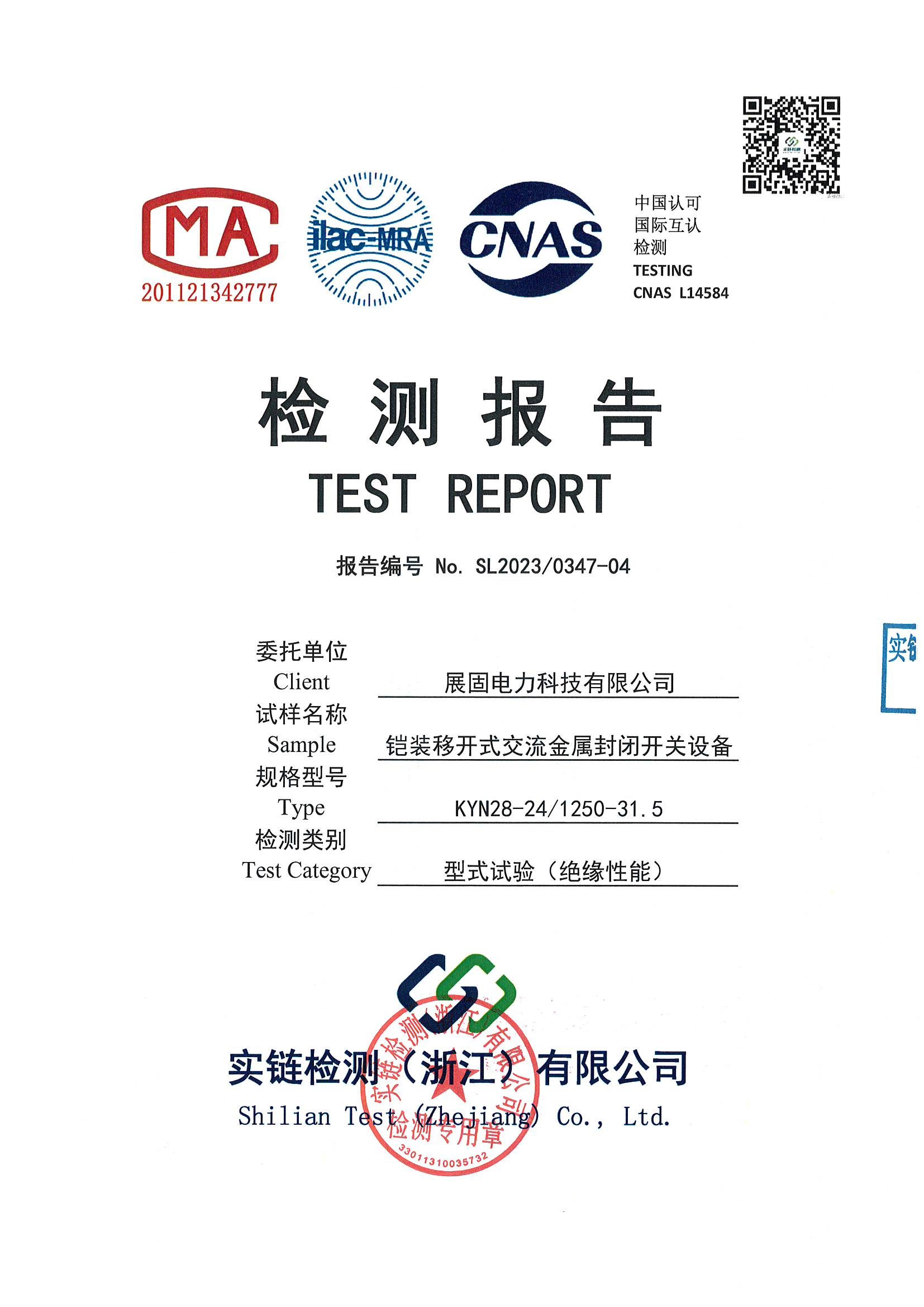 鎧裝移開式交流金屬封閉開關設備KYN28-24-1250-31.5_00