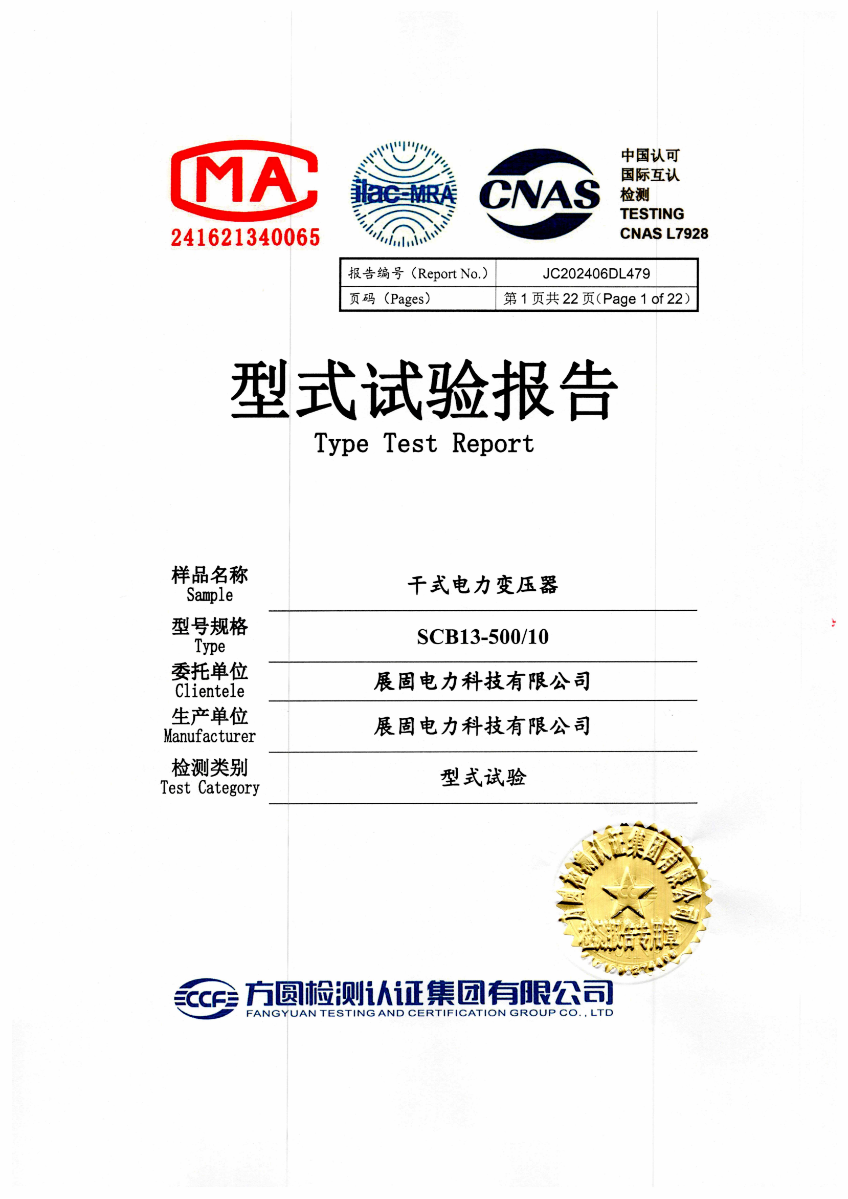 干式電力變壓器 SCB13-500/10試驗(yàn)報告